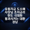 대환유통