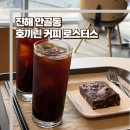 씨유 진해안골바다점 | 진해 안골동 오션뷰 대나무숲뷰 카페 호끼린 커피 로스터스