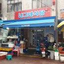 나그네식당 이미지