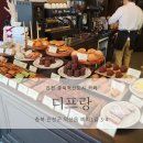 베이커탑제과커피직업전문학교 | [진천 충북혁신도시 카페 추천] 디프랑_유럽 감성 인테리어, 맛있고 다양한 디저트