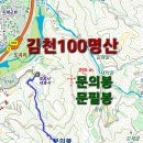 23.09.15(금) 김천100명산 삼방산, 궁을산-사건점산, 문의봉-문필봉 이미지