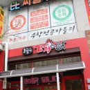 오늘은 강정이닭 이미지