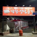 북새통막창