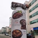 본래순대 군포부곡점 이미지