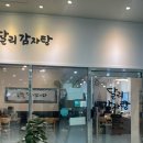 달리감자탕 | 하남/미사 뼈해장국 맛집 달리감자탕 후기