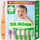 닥터비어 | 닥터노아 대나무 칫솔 후기/칫솔 씹어먹는;;;아기 라서 구매해봄 ㅎ
