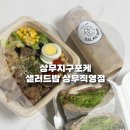 으뜸50안경진영점 | 광주 상무지구샐러드 포케맛집 샐러드밥 상무직영점