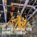 주식회사 헬로스튜디오 | 일본 오사카 유니버셜스튜디오 재팬 원더랜드 기념품샵 헬로키티 스누피 엘모