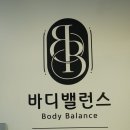 바디밸런스 이미지