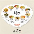 씨유 도룡KCC점 | 대전 가성비 맛집 성심당 우동야 내돈내산 후기 | 성심당 DCC점 근처 식사 추천