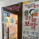 돈통마늘보쌈이천 이미지