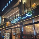 명가 | 거제 씨월드 근처 맛집 추천 | 초정명가 솔직 후기