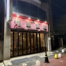 용화반점 네이버블로그