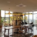 엠유산업 | 바다전망카페 서귀포 남원읍카페 엠유스토리