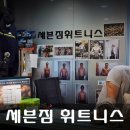 세븐짐 휘트니스 이미지