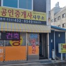 정성부동산공인중개사사무소 이미지