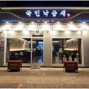 국민낙곱새 네이버블로그