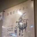 농협안심한우마을길동사거리점 이미지