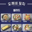 도깨비 포차 이미지