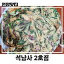 석남사 2호점 이미지