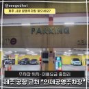 인제 공영주차장 이미지