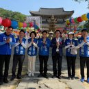 서부여농협남면지점 | “자비와 화합으로 부여 발전 이끌 것”… 김의현 도의원 후보, ‘원팀’ 사찰 순례 삼매경
