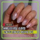 웨디브네일 수원점ㅣ수원 광교네일 고퀄리티 1:1 맞춤 네일 웨딩네일샵 솔직후기