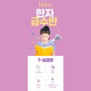 한자급수반 이미지