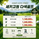 주식회사 플레이미 | 여름에도 시원한 나고야 세키고원 다색골프⛳ 해발 650M 힐링 라운드
