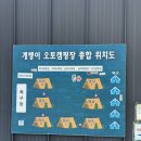 개랭이 오토 캠핑장 | 순천 애견동반 캠핑장｜개랭이오토캠핑장에서 강아지와 여유로운 힐링캠핑