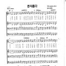 성가 - Adolphe Adam / 경사롭다 이미지