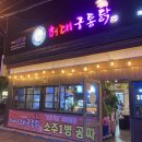 왜관::허대구통닭_1978