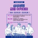 [SAMSUNG] 금융교육 '우.문.현.답' 2기 단기 대외활동 모집 (수료증 발급) ＜광주, 전남권＞(~3/23) 이미지