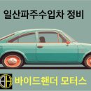 바이드핸더 네이버블로그
