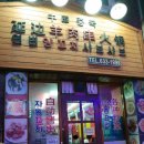 중국연변양꼬치샤브샤브