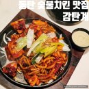 감탄계숯불치킨 경기광주점 | 동탄 목동 맛집 술집 감탄계 순살 숯불치킨 세트