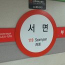 지하철 1호선 서면역 이미지