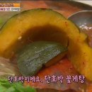 ﻿강화도 꽃게탕 맛집 맛없으면환불하는 단호박꽃게탕 이미지