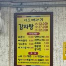 면목동-235 | 중랑구 면목동 감자탕 찐 맛집 ‘이조뼈다귀감자탕’ 포장 후기