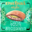 GS편의점 앞(예천역 방향) | 속는 셈 치고 먹어 본 GS편의점 두바이식 초코 모찌 팬케이크 솔직후기