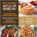 월드마켓 이미지