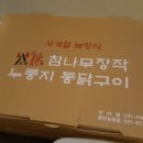 에이치오엔빌딩 | 내가 추천하는 동탄 배달 맛집 화계 누룽지 통닭(*'-'*)