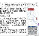 고양시 &#39;벤처기업육성촉진지구&#39; 개발사업 분석(11월13일 아침-소노캄) 이미지