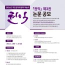 국민권익 행정사사무소 | [을지행정사]2026년 국민권익위원회 학술지 권익 논문공모