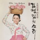 명창 김영임의 소리인생 45주년 ‘孝’ 대공연 (5월 5일) 이미지