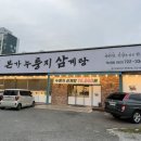 유씨네본가누룽지삼계탕 이미지