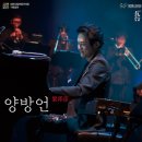 양방언 EVOLUTION 2023 이미지