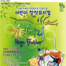 가족뮤지컬 깃털피리 이미지