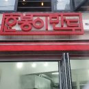 한봉이만두 이미지