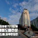 숲속길마을 7단지 월드메르디앙 경로당 | 교하도배 숲속길마을7단지월드메르디앙도배 동패동도배 파주도배추천 숲속길마을도배 파주부분도배 파주...